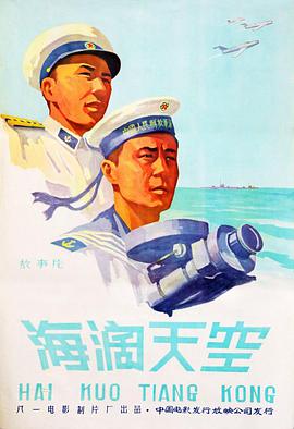 海阔天空1958