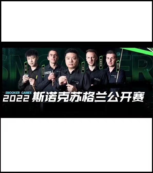 苏格兰公开赛 本·沃拉斯顿2-4罗尼·奥沙利文20221129