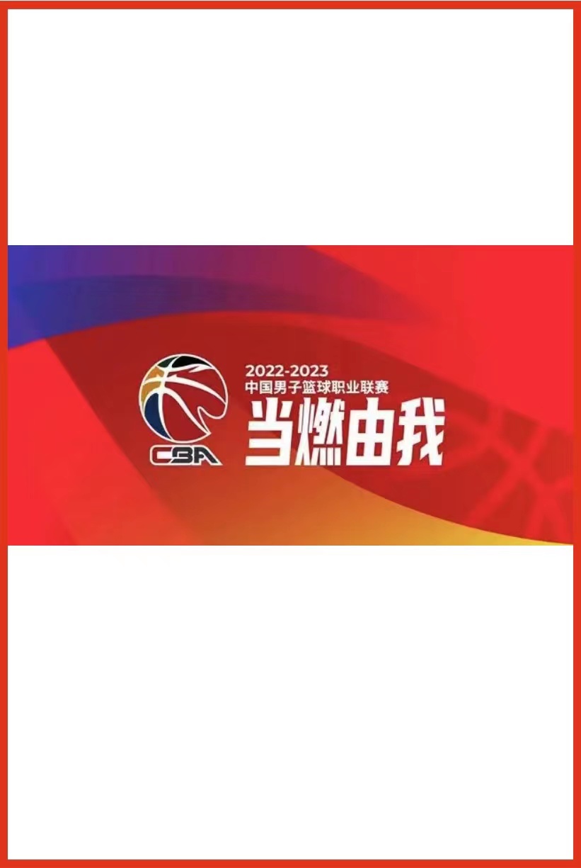 CBA常规赛 广东东莞大益vs北京控股20221224